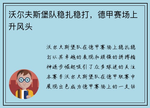 沃尔夫斯堡队稳扎稳打，德甲赛场上升风头
