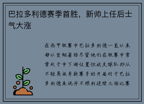 巴拉多利德赛季首胜，新帅上任后士气大涨