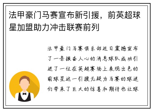 法甲豪门马赛宣布新引援，前英超球星加盟助力冲击联赛前列