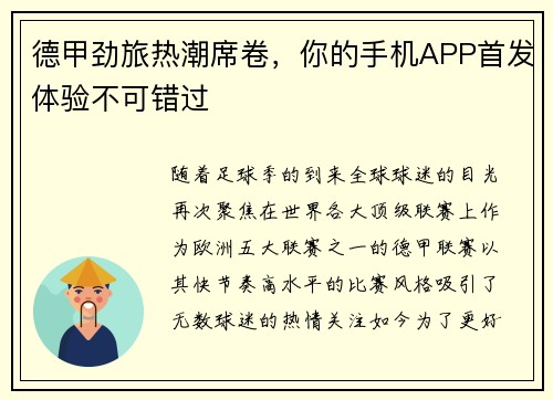 德甲劲旅热潮席卷，你的手机APP首发体验不可错过